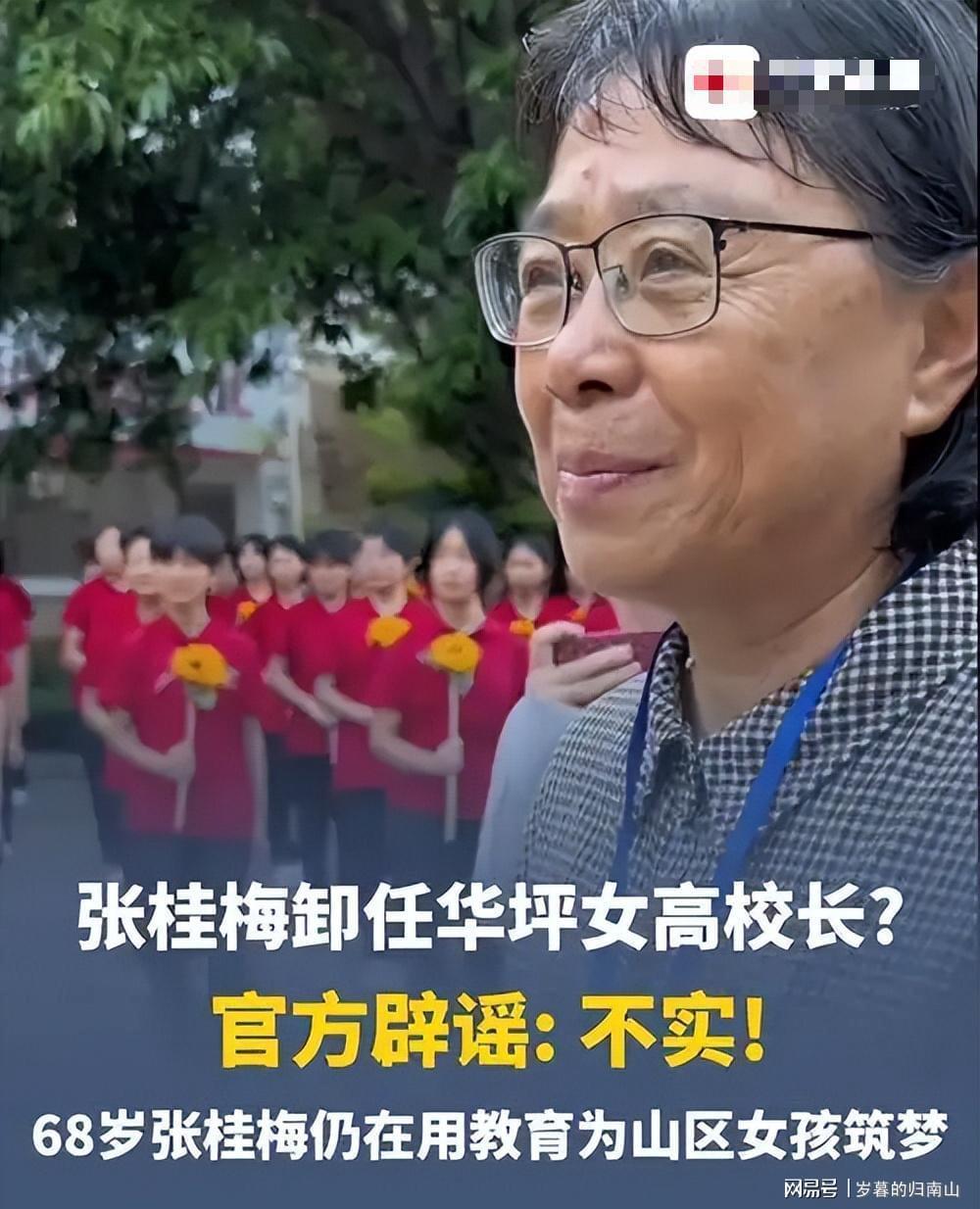 人民日报发文,揭张桂梅真实现状,卸任华坪女高校长传闻早有真相
